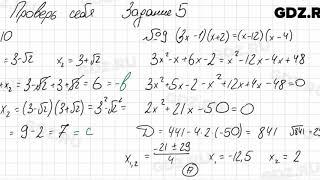 Проверь себя, глава 5 - Алгебра 8 класс Мерзляк