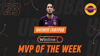  Winline MVP 13 тура – Филипп Гафуров!