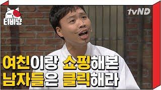 [티비냥] 쇼핑 5시간 vs 당구장 5시간 뭐가 더 시간낭비? 오늘따라 여자 관객 야유 많이 받는 이상준 ㅋㅋㅋ ㅣ#코미디빅리그 141005 #02