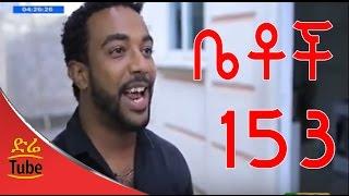 Betoch Comedy Drama ማግስት Part 153