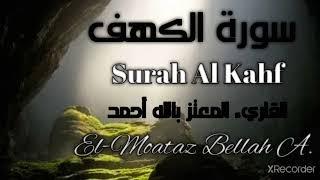 سورة الكهف (كاملة) | قرآن كريم | بصوت القارئ | المعتز بالله أحمد  حصريا| Surah Al Kahf | Holy Quran