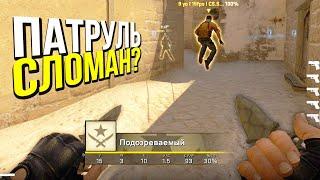 ПОЧЕМУ НЕ БАНЯТ ЧИТЕРОВ? - ПАТРУЛЬ CS:GO