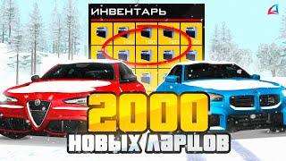 ОТКРЫЛ 2100 ЛАРЦОВ с НОВЫМИ МАШИНАМИ из ОБНОВЫ на 1.500.000.000$... Arizona RP