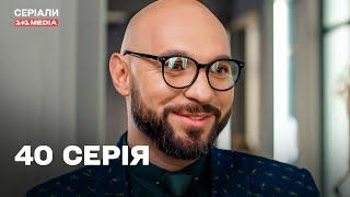 Оце підстава! Через власне его зіпсував запуск нової колекції! Комедія українською