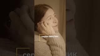 Шокуюче відкриття! Побачила справжнє обличчя свекрухи! #виклик #топсеріал #українськекіно #serial