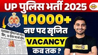 UP POLICE NEW VACANCY 2025 | UP CONSTABLE NEW VACANCY 2025 | UPP NEW VACANCY 2025 - VIVEK SIR