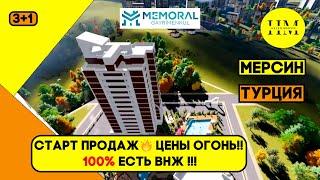 КВАРТИРЫ В МЕРСИНЕ | Мерсин 2023 новый проект 3+1,4+1,2+1 и дуплекс Соли Центр