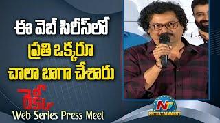 ఈ వెబ్ సిరీస్ లో ప్రతి ఒక్కరూ చాలా బాగా చేశారు | Recce Web Series Press Meet | NTV ENT