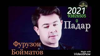 Фурузон Бойматов-2021 Падар