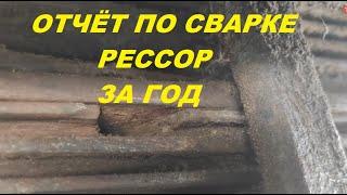 Как ходят сваренные рессоры