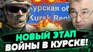 ВСУ В КУРСКЕ КОНТРОЛИРУЮТ ДВА НОВЫХ РАЙОНА! Курск — это золотой билет УКРАИНЦЕВ! — Снигерёв