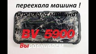 Blackview bv5900 | переехала машина | меняем дисплей | ровняем