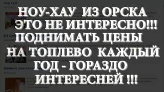 НОУ ХАУ отказ от нефти и газа