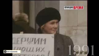 АНТИГОРБАЧЁВСКИЙ ПИКЕТ В МОСКВЕ — 19 марта 1991