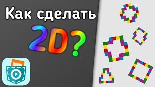 Как сделать 2D игру в Pocket Code? // За 6 Минут