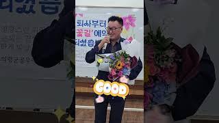의령군청공무직노동조합 최정락 조합원 퇴임식 영상 #의령군 #공무원노동조학 #공무원 #노동조합 #맛집 #경남투어 #꽃날 #정년퇴직 #경남여행 #퇴직 #6시내고향