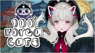 Cozy Christmas Eve with 100 KOREA CATS 🫶【NIJISANJI EN | Reimu Endou】