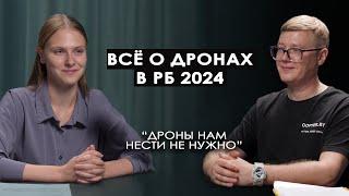 Всё о государственном учете БЛА в Беларуси. Как поставить свой дрон на государственный учет в РБ.