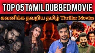Top 05 Crime Thriller MoviesTamil Dubbed Movies 2025 CriticsMohanTop5 Thriller Movies Netflix