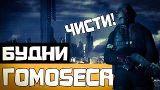 ЧИСТИ! Будни SeCa HL2RP за Фрименом gmod urf.im