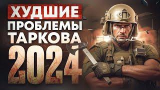 ТО ИЗ ЗА ЧЕГО ТАРКОВ - ПЛОХ | Побег из Таркова ● Tarkov ● EFT ● Тарков