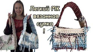 За 3 часа Лучшая Вязанная сумка крючком, из тех, что я вязала подробный туториал для начинающих!