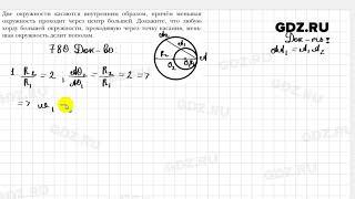 № 780 - Геометрия 9 класс Мерзляк