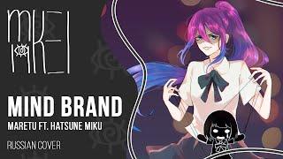 【m19】 Maretu - Mind Brand (BuruBuruP arrange) 【rus】