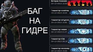 как забагать джаггернаута на гидре warface все фишки и баги на гидре варфейс/warface