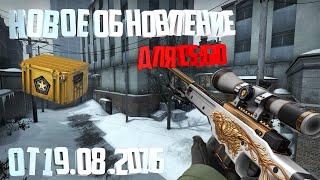 gamma 2 case/Обновление в CS:GO от 19.08.2016.(Новые звуки)