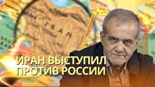 Иран осудил войну против Украины, Песков выкручивается | ВВС Японии обстреляли самолет ВВС РФ