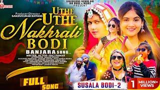 Uthe Uthe Nakhrali Bodi | Banjara DJ Songs | Sanjivkumar Rathod | Susala Bodi Part -2  | Raj Pawar