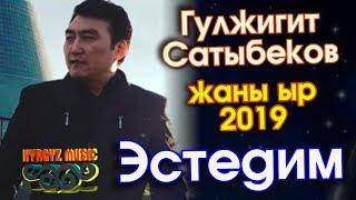 Жаны ыр - 2019 |  Гулжигит Сатыбеков - ЭСТЕДИМ | #Kyrgyz Music