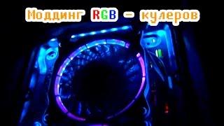 Управляем китайскими RGB кулерами с материнской платы