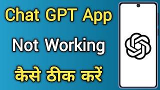 Chatgpt App Not Working Problem Solved | Chatgpt App Nahi Chal Raha Hai Kya Karen