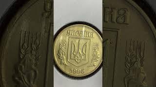 50 копійок 1996 крупна насічка