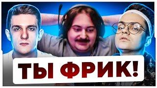 ФИНАЛ - КТО ПОПАЛ ВО ФРИК СКВАД? / Я ФРИК - ГОЛОСОВАНИЕ ЗА НОВОГО УЧАСТНИКА ФРИК СКВАДА