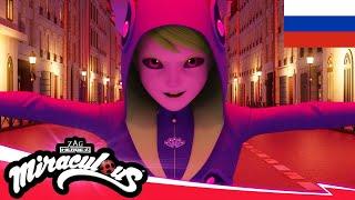 Miraculous LadyBug | Season 5 | Felix's song | RUSSIAN | ЛЕДИБАГ ПЕСНЯ ФЕЛИКСА НА РУССКОМ