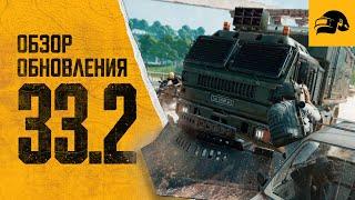 Обновление 33.2 | PUBG: BATTLEGROUNDS