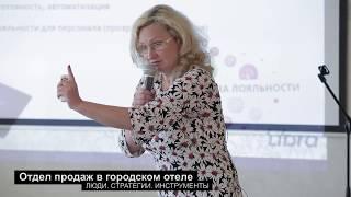 Елена Марченко / Libra Hospitality: Разработка CRM-стратегии для отеля и программы лояльности