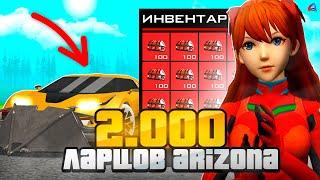 ОТКРЫЛ 2000 НОВЫХ ЛАРЦОВ *ARIZONA* на АРИЗОНА РП в GTA SAMP