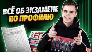 ПОЧЕМУ ПРОФИЛЬ - ЭТО САМЫЙ СЛОЖНЫЙ ЭКЗАМЕН? | Математика ЕГЭ для 10 класса | Умскул