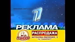 Заставка рекламы (Первый Канал-Самара, 2003) (1080P)