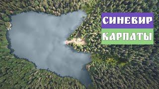  Карпаты -  горы, озеро Синевир, Воловец