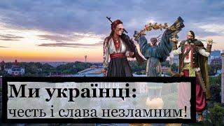 Перший урок онлайн. Ми українці: честь і слава незламним! Презентація безкоштовно.  Дистанційне