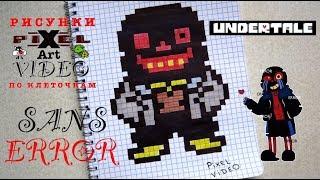 САНС Эррор  РЕАКЦИЯ #pixelvideo Undertale