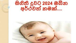 Sinhala Baby Girl Name Collection with Meaning 2023/2024(Western Blended )/ දියණියට නව තලයට නමක්