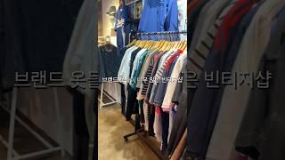 건대 커먼그라운드 빈티지 옷가게 추천 '데일리서울'