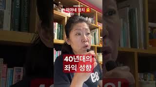 2025년 04월 17일 마마네 정치‍ 40년대나 지금이나 변함없는 좌익.