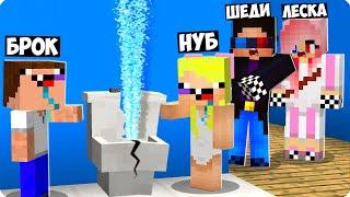 ПОЧЕМУ НУБЫ ПОССОРИЛИСЬ В МАЙНКРАФТ! ШЕДИ ЛЕСКА НУБИК И БРОК MINECRAFT